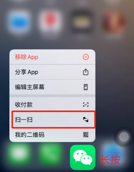 宽城苹果手机维修分享iPhone 15如何快速打开扫一扫 