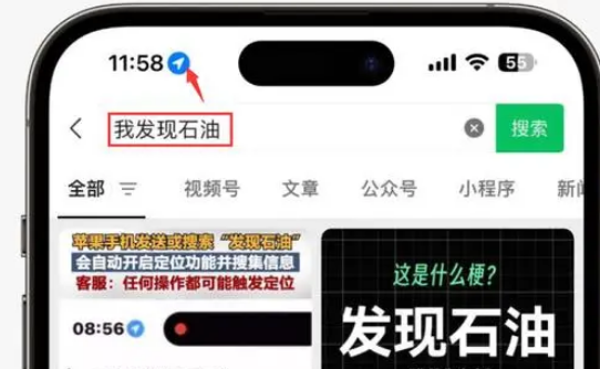 宽城苹果客服中心分享iPhone 输入“发现石油”触发定位