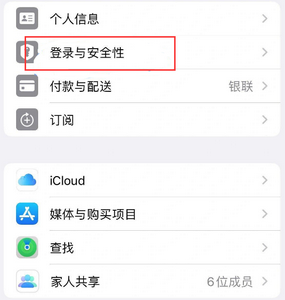 宽城苹果维修站分享手机号注册的Apple ID如何换成邮箱【图文教程】 