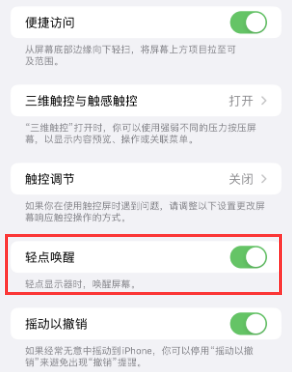 宽城苹果授权维修站分享iPhone轻点无法唤醒怎么办 