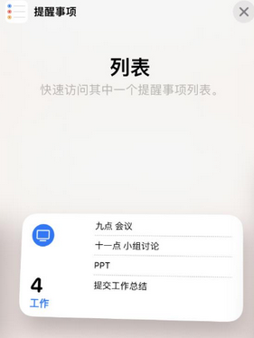 宽城苹果14维修店分享iPhone14如何设置主屏幕显示多个不同类型提醒事项