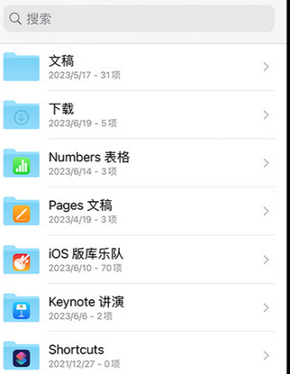 宽城apple维修中心分享iPhone文件应用中存储和找到下载文件