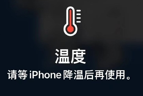 宽城苹果维修站分享iPhone手机发烫严重怎么办 