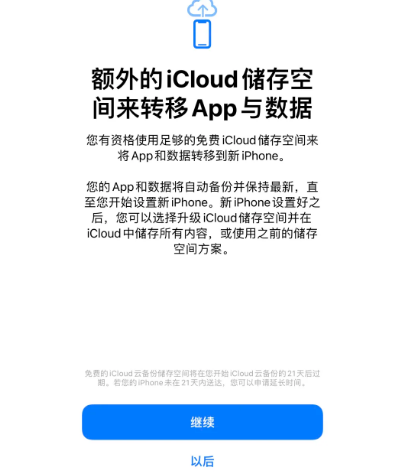 宽城苹果14维修网点分享iPhone14如何增加iCloud临时免费空间