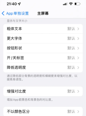 宽城苹果14服务点分享iPhone14如何单独设置App