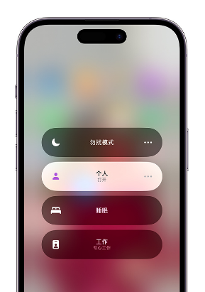 宽城苹果14维修中心分享在iPhone14上定制个人专注模式 