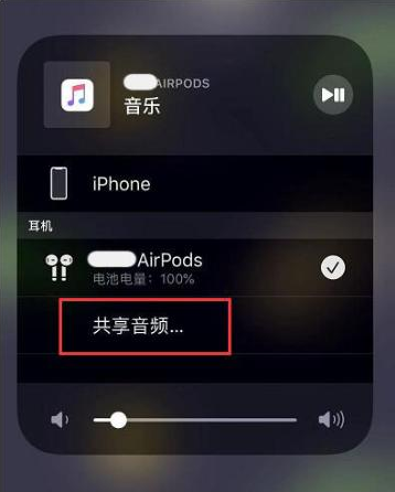 宽城苹果14音频维修点分享iPhone14音频共享设置方法 