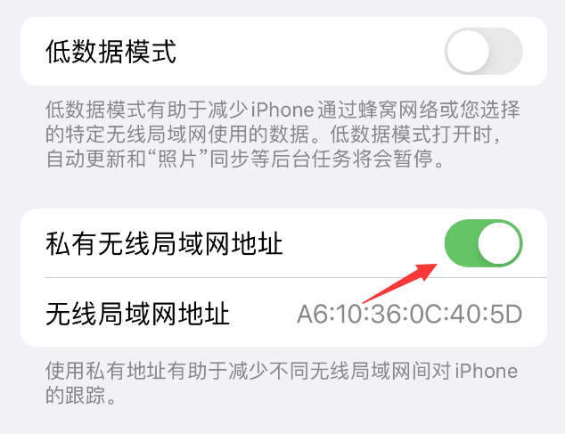 宽城苹果wifi维修店分享iPhone私有无线局域网地址开启方法 