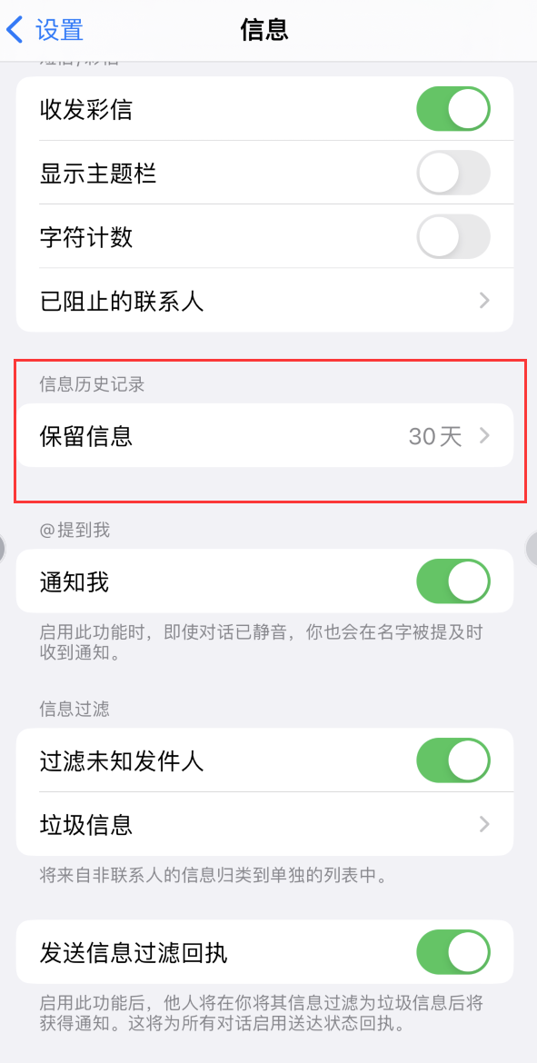 宽城Apple维修如何消除iOS16信息应用出现红色小圆点提示 