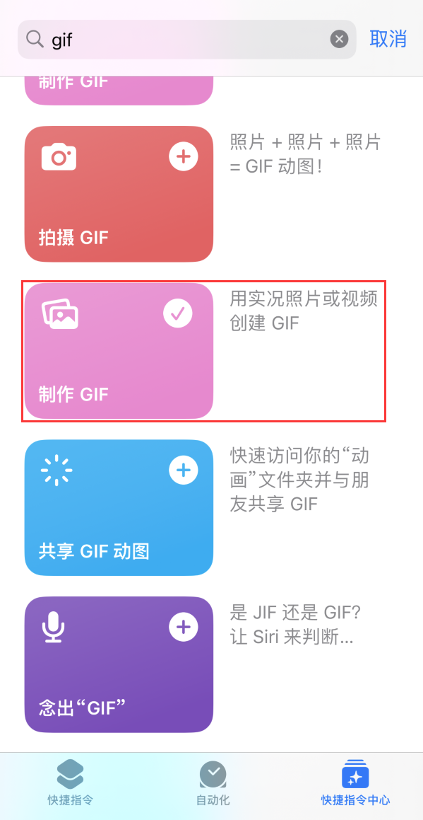 宽城苹果手机维修分享iOS16小技巧:在iPhone上制作GIF图片 