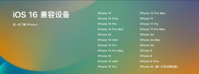 宽城苹果手机维修分享:iOS 16.4 Beta 3支持哪些机型升级？ 