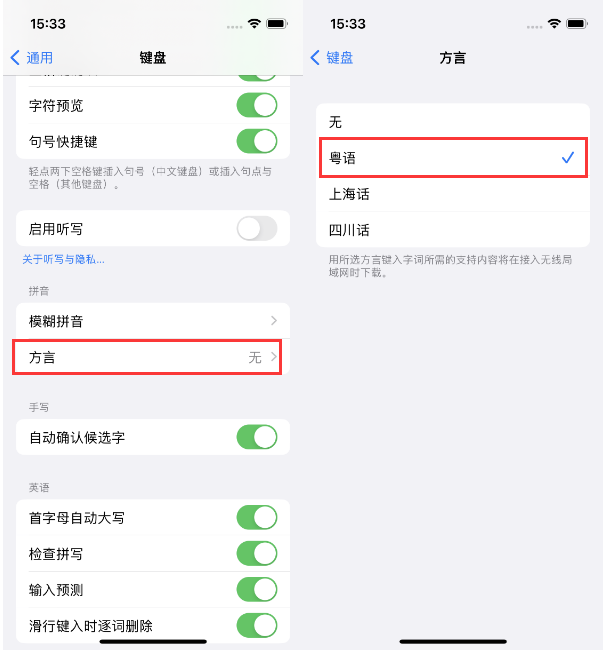 宽城苹果14服务点分享iPhone 14plus设置键盘粤语方言的方法 