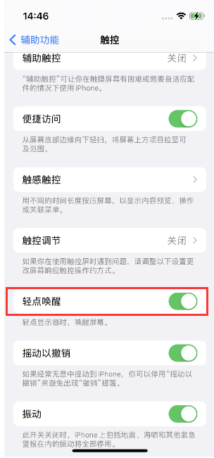 宽城苹果14维修店分享iPhone 14双击屏幕不亮怎么办 