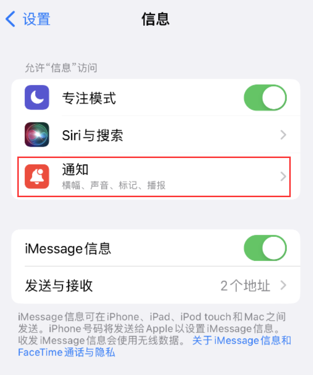 宽城苹果14维修店分享iPhone 14 机型设置短信重复提醒的方法 