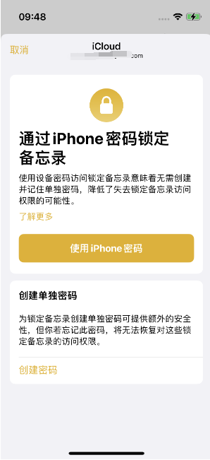 宽城苹果14维修店分享iPhone 14备忘录加密方法教程 