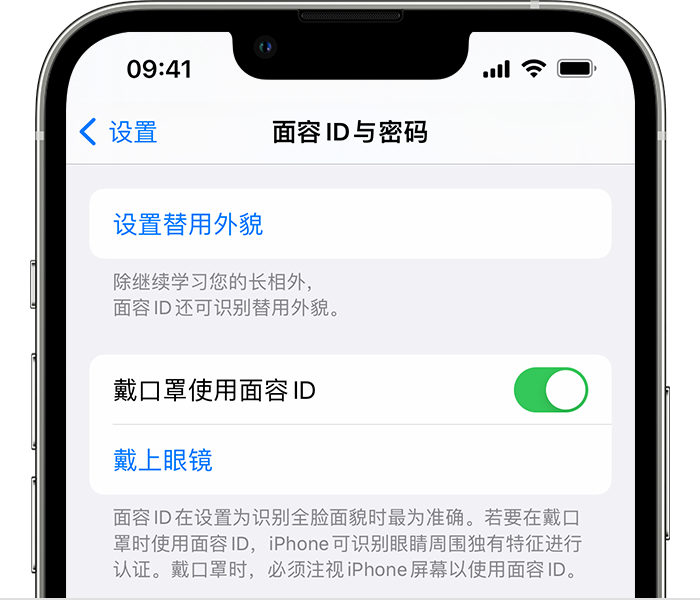 宽城苹果14维修店分享佩戴口罩时通过面容 ID 解锁 iPhone 14的方法 