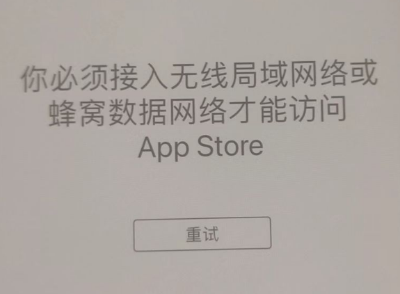 宽城苹果服务网点分享无法在 iPhone 上打开 App Store 怎么办 