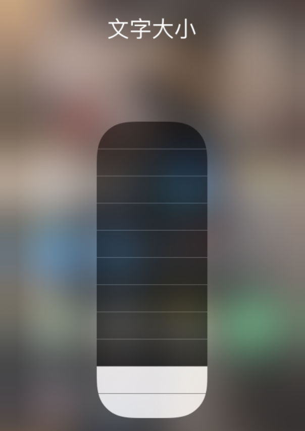 宽城苹果手机维修分享小技巧：在 iPhone 控制中心快速调节字体大小 