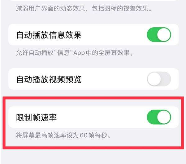 宽城苹果13维修分享iPhone13 Pro高刷设置方法 