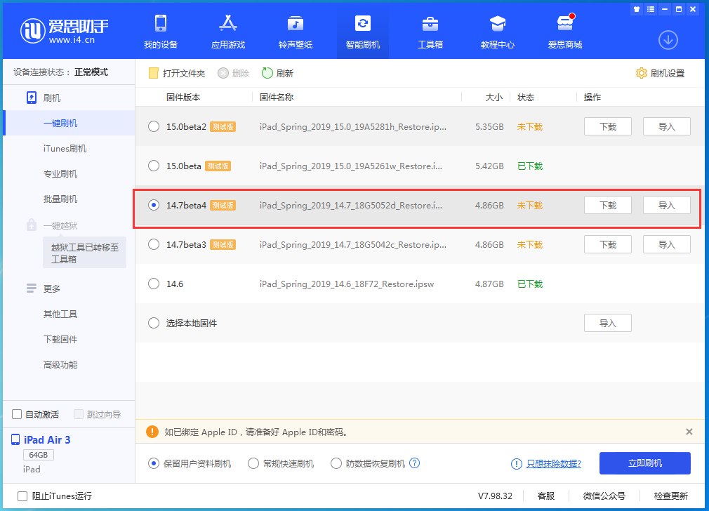 宽城苹果手机维修分享iOS 14.7 beta 4更新内容及升级方法教程 