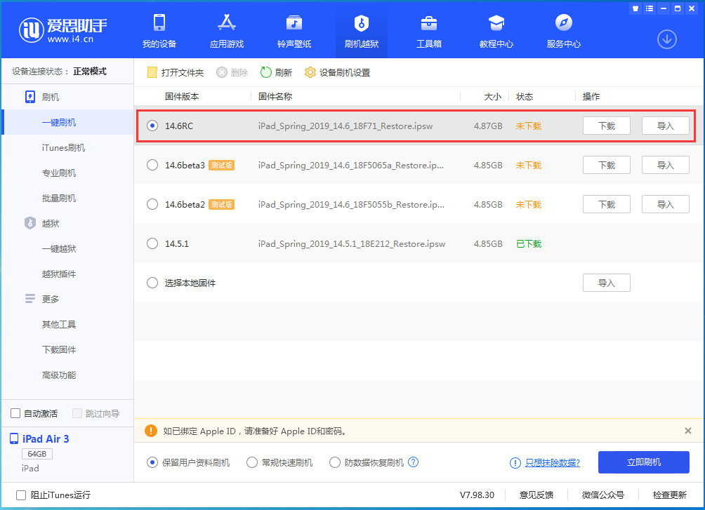 宽城苹果手机维修分享iOS14.6RC版更新内容及升级方法 