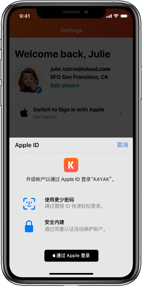 宽城苹果手机维修分享如何在 iPhone 12 上使用“通过 Apple 登录” 