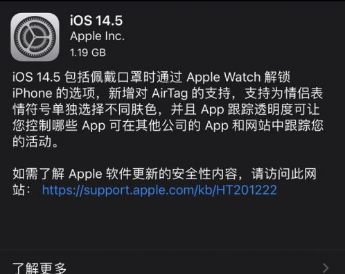宽城苹果手机维修分享iOS14.5正式版中隐私政策正式生效了吗 