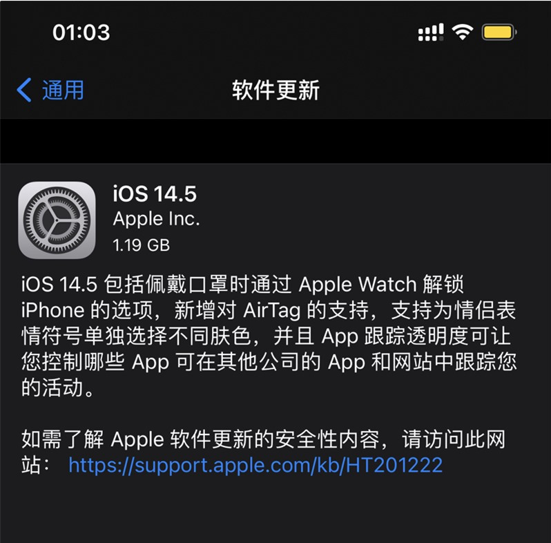 宽城苹果手机维修分享iOS 14.5 正式版升级内容汇总 